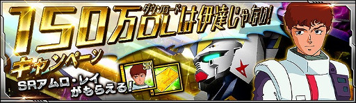 画像ギャラリー No.007のサムネイル画像 / 「SDガンダム ストライカーズ」,150万DL記念キャンペーンが開催中