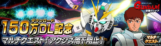 画像ギャラリー No.008のサムネイル画像 / 「SDガンダム ストライカーズ」,150万DL記念キャンペーンが開催中