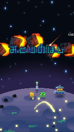 画像ギャラリー No.003のサムネイル画像 / 「BOOST BEAST」と「みどりのほし」が累計230万ダウンロードを突破