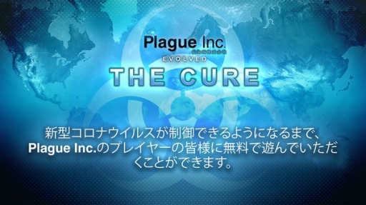 PCǡPlague Inc: EvolvedפγĥѥåTHE CUREɤSteamǥ꡼ʥ륹ɤμ«ޤ̵ۿ