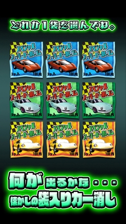 カー消し飛ばし