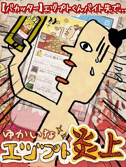 ゆかいなエヅプト炎上