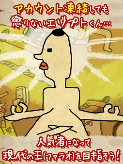 ゆかいなエヅプト炎上