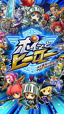 ポケラボ最新作 ポイッとヒーロー の開発陣にインタビュー ポケラボ セガネットワークスによるリアルタイムマルチプレイ対応のタワーディフェンスとは