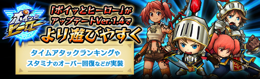 画像ギャラリー No.016のサムネイル画像 / 【PR】「ポイッとヒーロー」がアップデートVer.1.4でより遊びやすく。タイムアタックランキングやスタミナのオーバー回復などが実装