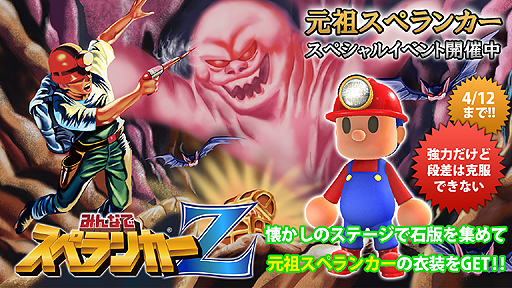 画像ギャラリー No.005のサムネイル画像 / あの繊細な主人公が再び活躍。PS4「みんなでスペランカーZ」の配信が本日スタート。トロ&クロや“元祖スペランカー”とのコラボイベントも