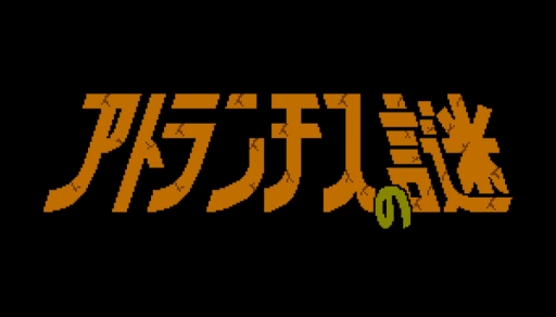 画像ギャラリー No.001のサムネイル画像 / 高難度ゲームの共演「みんなでスペランカーZ」が「アトランチスの謎」とコラボ