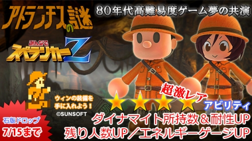 画像ギャラリー No.004のサムネイル画像 / 高難度ゲームの共演「みんなでスペランカーZ」が「アトランチスの謎」とコラボ