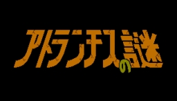 画像ギャラリー No.007のサムネイル画像 / 高難度ゲームの共演「みんなでスペランカーZ」が「アトランチスの謎」とコラボ