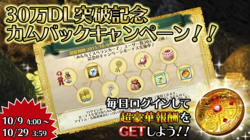 画像ギャラリー No.003のサムネイル画像 / 「みんなでスペランカーZ」30万DL突破記念のキャンペーンを開催