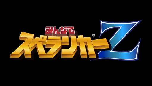 画像ギャラリー No.003のサムネイル画像 / 「みんなでスペランカーZ」,元祖スペランカーステージが11月11日まで復刻