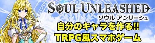 画像ギャラリー No.006のサムネイル画像 / 「ソウルアンリーシュ」10種類の新クラスが追加に。新シナリオを導入
