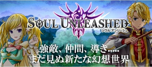 画像ギャラリー No.002のサムネイル画像 / 「ソウルアンリーシュ」限定クエスト「白き幻獣」を実装したver1.30が配信開始