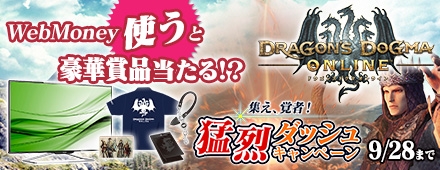 ���������꡼ No.025�Υ���ͥ������ / ��Dragon's Dogma Online�פ����������ӥ��������������ȡ��������ѥ��ݡ��ȡפ�3����̵���Ǥ���ץ쥤�Ǥ��륭���ڡ����