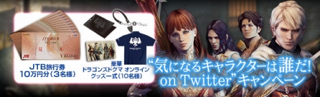 ���������꡼ No.028�Υ���ͥ������ / ��Dragon's Dogma Online�פ����������ӥ��������������ȡ��������ѥ��ݡ��ȡפ�3����̵���Ǥ���ץ쥤�Ǥ��륭���ڡ����