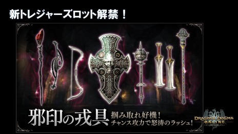 ���������꡼ No.006�Υ���ͥ������ / ��Dragon's Dogma Online��ȱ�������ʤɥ��ǥ��åȥѡ��Ĥ��������̡����åץǡ��ȡ֥�������1.1�פǤ��ݴɥܥå������ĥ