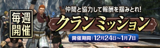 画像ギャラリー No.024のサムネイル画像 / 「Dragon's Dogma Online」，内容盛りだくさんの年末年始イベントを開催