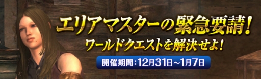 画像ギャラリー No.026のサムネイル画像 / 「Dragon's Dogma Online」，内容盛りだくさんの年末年始イベントを開催