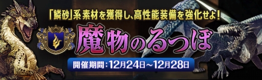 画像ギャラリー No.030のサムネイル画像 / 「Dragon's Dogma Online」，内容盛りだくさんの年末年始イベントを開催