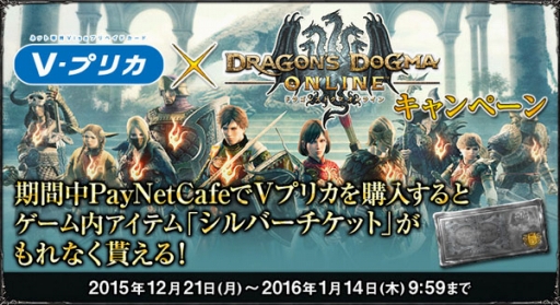 画像ギャラリー No.045のサムネイル画像 / 「Dragon's Dogma Online」，内容盛りだくさんの年末年始イベントを開催