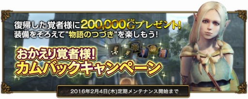 画像ギャラリー No.010のサムネイル画像 / 「Dragon's Dogma Online」カムバックキャンペーンを実施。グリッテン砦攻防戦も