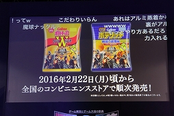 画像ギャラリー No.004のサムネイル画像 / 「Dragon's Dogma Online」とカルビーによる大胆不敵なコラボが発表。「シーズン1.3」の情報も一部公開された「闘会議だよ DDON TV」の模様をレポート
