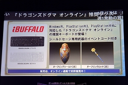 画像ギャラリー No.013のサムネイル画像 / 「Dragon's Dogma Online」とカルビーによる大胆不敵なコラボが発表。「シーズン1.3」の情報も一部公開された「闘会議だよ DDON TV」の模様をレポート