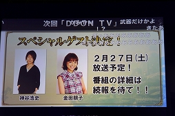 画像ギャラリー No.018のサムネイル画像 / 「Dragon's Dogma Online」とカルビーによる大胆不敵なコラボが発表。「シーズン1.3」の情報も一部公開された「闘会議だよ DDON TV」の模様をレポート