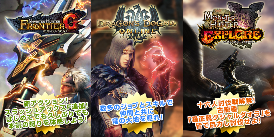 画像集サムネイル一覧 カプコン Mhf G などオンラインゲーム3タイトルで開催中の