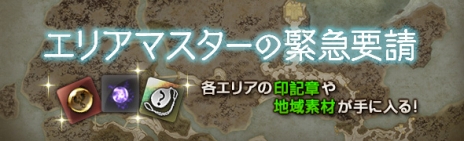 ���������꡼ No.012�Υ���ͥ������ / ��Dragon's Dogma Online��2016ǯ�߼»ܤΥ�������2.2 ���åץǡ��ȤޤǤΥ����ɥޥåפ�����������ܤ䥤�٥�ȡ���٥륷���ƥ��ĥ��ͽ��