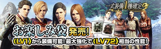 画像ギャラリー No.001のサムネイル画像 / 「DDON」，LV72相当の性能を持つ新一式装備が発売。「新春DDONジャンボ」開催