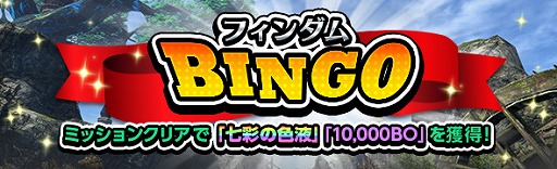 ���������꡼ No.001�Υ���ͥ������ / ��DDON�ס��ե��������Φ���������ƥޥ�������֥ե������BINGO���פ�����