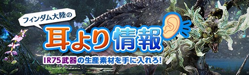 ���������꡼ No.001�Υ���ͥ������ / ��DDON�ס���������2.3�Ƕ����饹�������Ǻ������Ǥ��륨�����ȥ꡼��ߥå�����о�