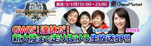 ���������꡼ No.015�Υ���ͥ������ / ��Dragon's Dogma Online�פǡ֥�󥹥����ϥ󥿡��ץ������2�Ƥ���������