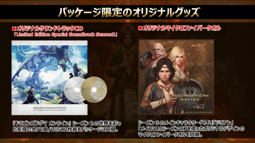 ���������꡼ No.023�Υ���ͥ������ / ��Dragon's Dogma Online�פ��緿���åץǡ��ȡ֥�������3  ˴��α�פ�2017ǯ8��17���»ܡ�������ɤϡֿ���Φ�ס���áסֲ��Ⱥƶ���