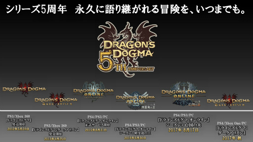 Dragon's Dogma Onlineפ緿åץǡȡ֥3  ˴αפ2017ǯ817»ܡɤϡֿΦסáסֲȺƶ