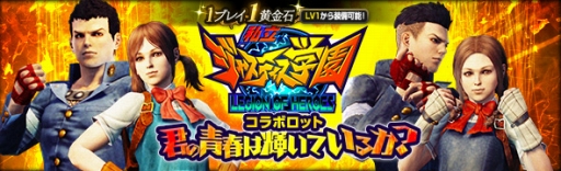 画像ギャラリー No.003のサムネイル画像 / 「Dragon’s Dogma Online」で「私立ジャスティス学園」のコラボロットが販売開始