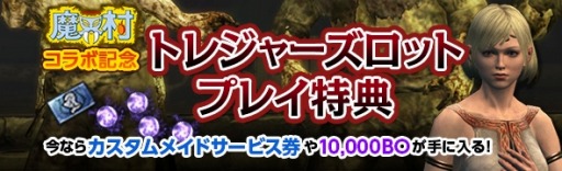画像ギャラリー No.010のサムネイル画像 / 「Dragon's Dogma Online」が「魔界村」とのコラボレーションを開催