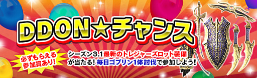 ���������꡼ No.001�Υ���ͥ������ / ��Dragon's Dogma Online�ס���������3.1�κǿ��ȥ쥸�㡼�����å��������������DDON������󥹡פ�����