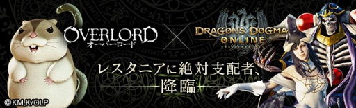 画像ギャラリー No.002のサムネイル画像 / 「Dragon's Dogma Online」,今年上半期の開発ロードマップをチェックできる動画が公開