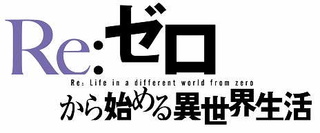 ���������꡼ No.008�Υ���ͥ������ / ��Dragon��s Dogma Online�פȡ�Re:�����פΥ���ܤ��������ȡ����Х롤��ࡤ���ΰ�����Ƹ������������о�