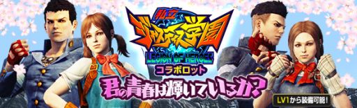 画像ギャラリー No.002のサムネイル画像 / 「Dragon’s Dogma Online」で「ジャスティス学園」とのコラボロットが復刻。4月1日発売