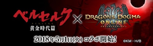 ���������꡼ No.001�Υ���ͥ������ / ��Dragon��s Dogma Online�ס�5��1���˱ǲ�֥٥륻�륯 ��������ӡפȤΥ���ܥ��٥�Ȥ�����