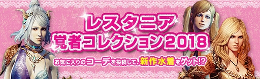 ���������꡼ No.001�Υ���ͥ������ / ��DDON�ס������꡼�󥷥�ȥ���ƥ��ȡ֥쥹���˥��мԥ��쥯�����2018�פ�����