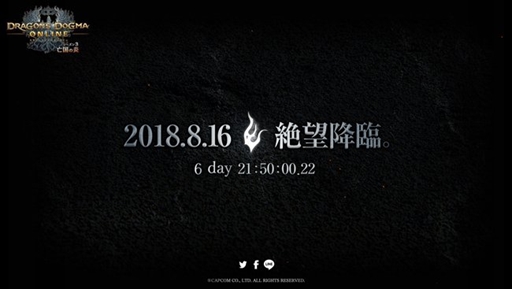 画像ギャラリー No.002のサムネイル画像 / 「Dragon’s Dogma Online」,謎のティザーサイトが公開。カウントダウン終了は7月19日13:00