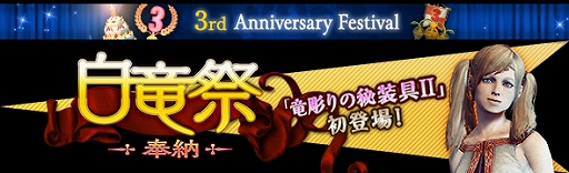 ���������꡼ No.001�Υ���ͥ������ / ��DDON�ס�εĦ���������II��˥��奨�꡼���������3��ǯ��ǰ���٥�ȡ���ε�ס���Ǽ���פ���������