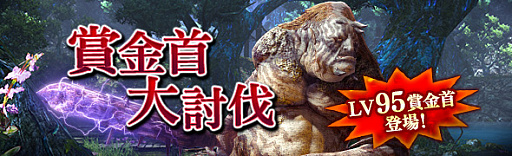 画像ギャラリー No.003のサムネイル画像 / 「DDON」,3周年記念の「33時間全コース無料開放デー」が9月1日より実施。賞金首モンスターが出現するクエストも