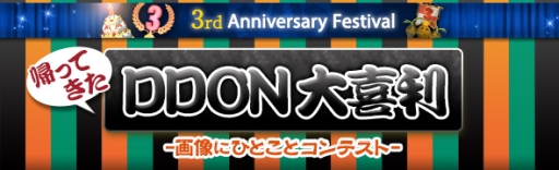 画像ギャラリー No.009のサムネイル画像 / 「Dragon’s Dogma Online」で3周年タイムアタックイベント「白竜杯」が開催