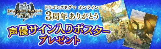 画像ギャラリー No.014のサムネイル画像 / 「Dragon’s Dogma Online」で3周年タイムアタックイベント「白竜杯」が開催