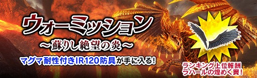 Ddon ウォーミッション 蘇りし絶望の炎 開催 シーズン3 3最強クラスの装備が登場